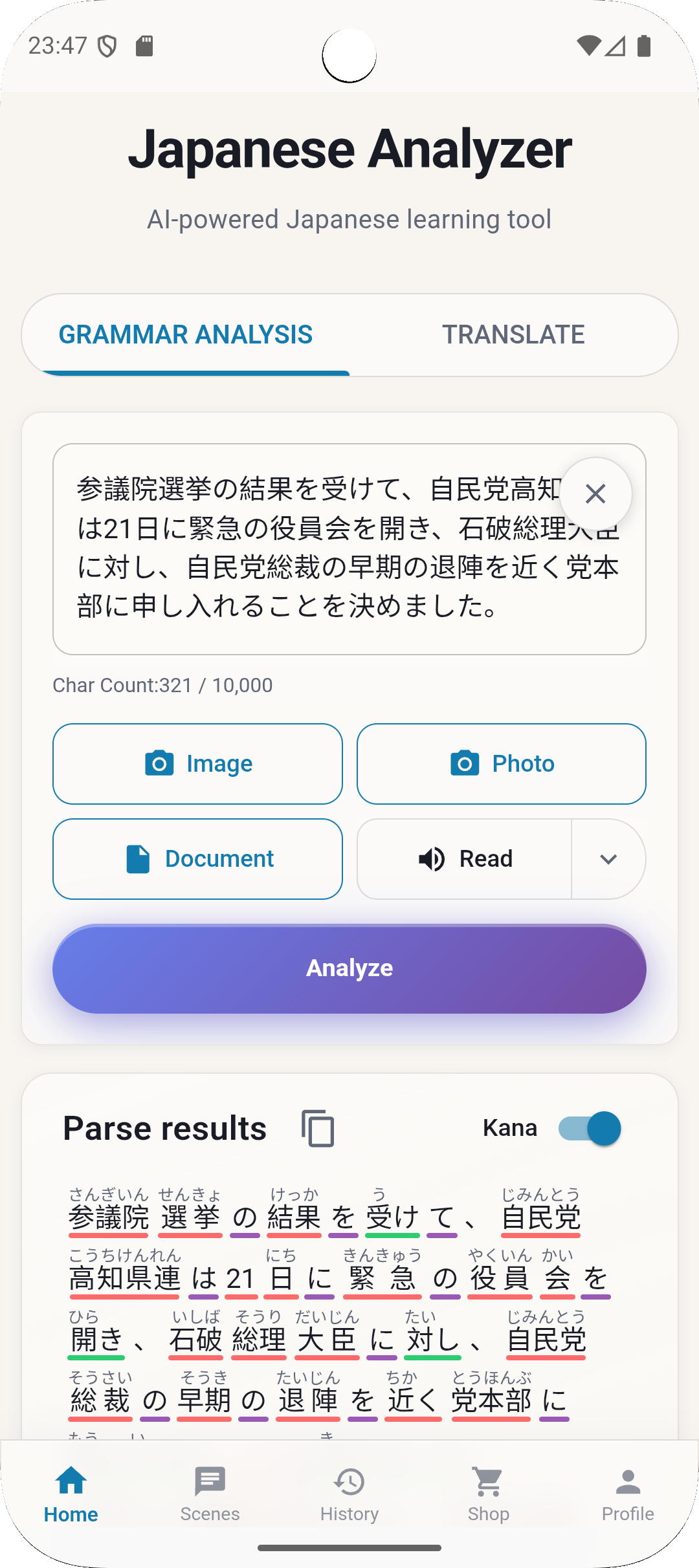 句法分析 - AI 自动拆解日语长句