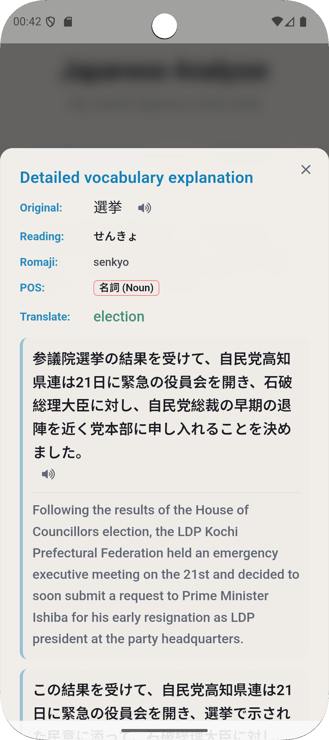词汇详解 - 读音、词性、翻译一键查看